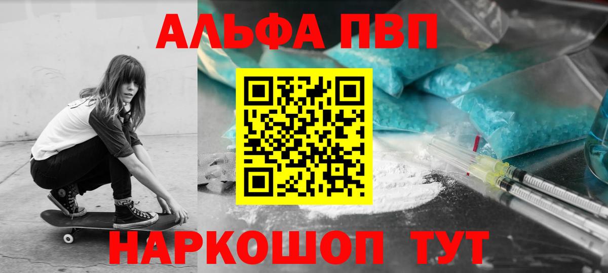 Alfa_PVP  Вход с VPN  A-PVP VHQ  Фурманов  Alpha PVP VHQ  наркота  А ПВП Соль 