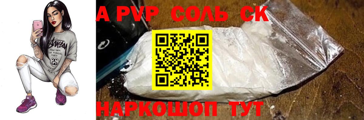 Alfa_PVP VHQ  APVP Соль  Фурманов  Alpha PVP  Alfa_PVP мука 