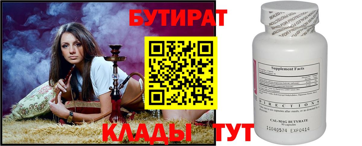 Бутират бутик Фурманов