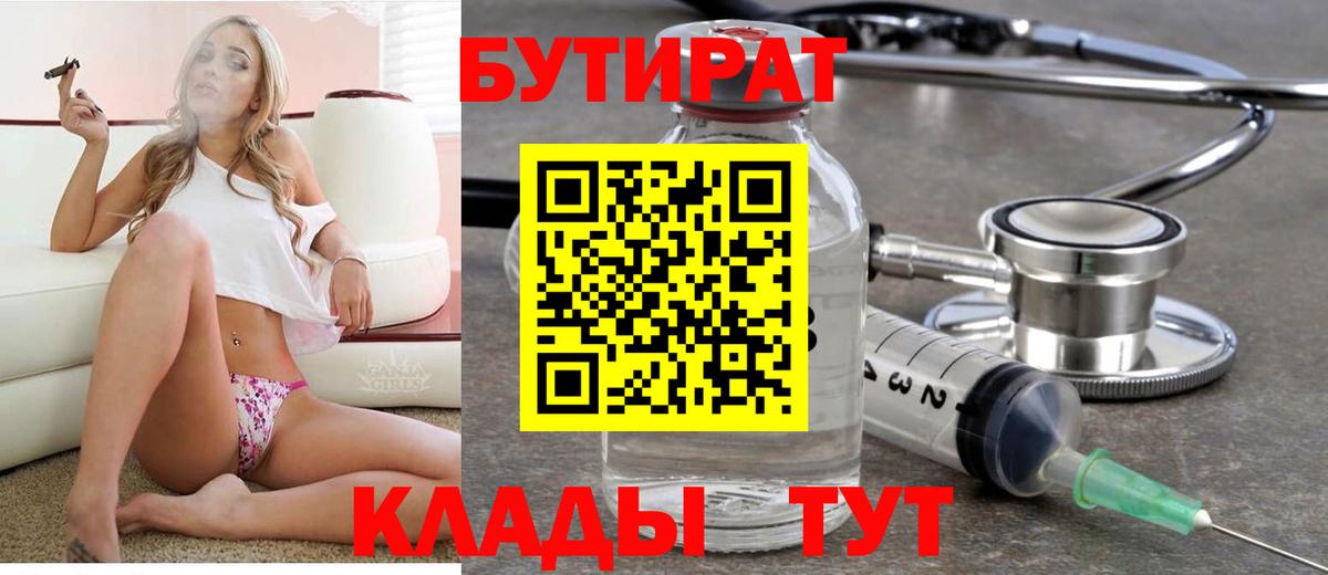 Фурманов  БУТИРАТ  Вход с VPN  Бутират BDO 