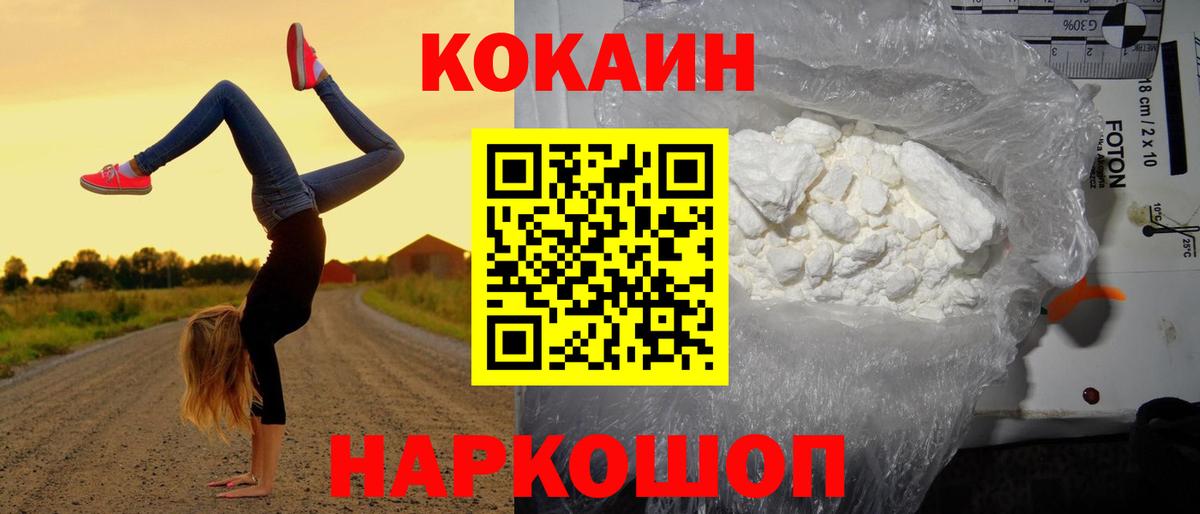Кокаин Fish Scale Фурманов