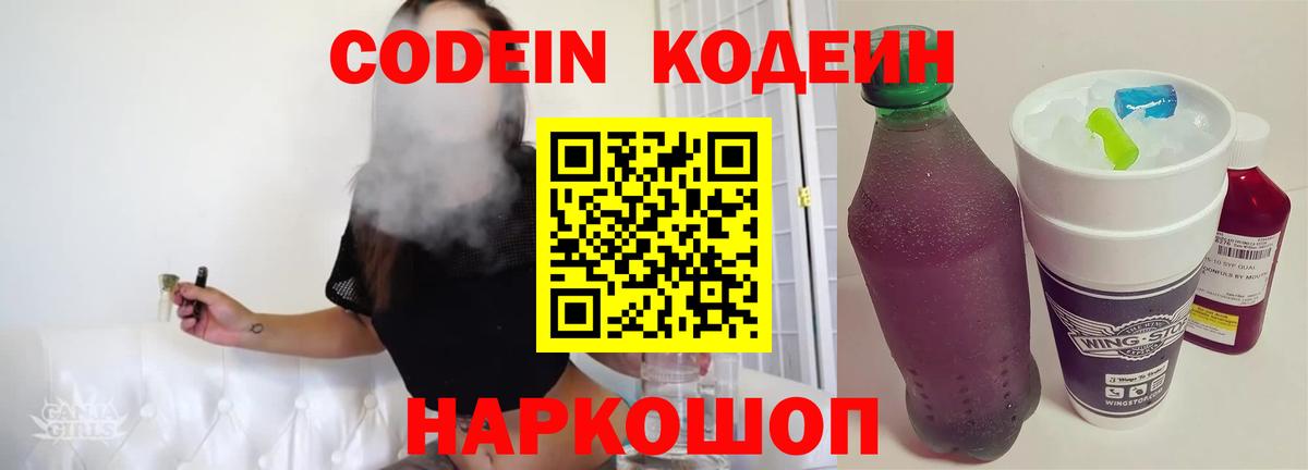 Кодеин напиток Lean (лин)  Фурманов  Codein напиток Lean (лин) 