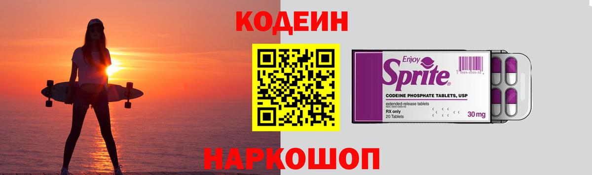 Кодеиновый сироп Lean напиток Lean (лин) Фурманов