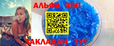 альфа пвп Апшеронск