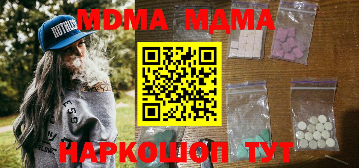 МДМА VHQ  MDMA crystal  Фурманов 