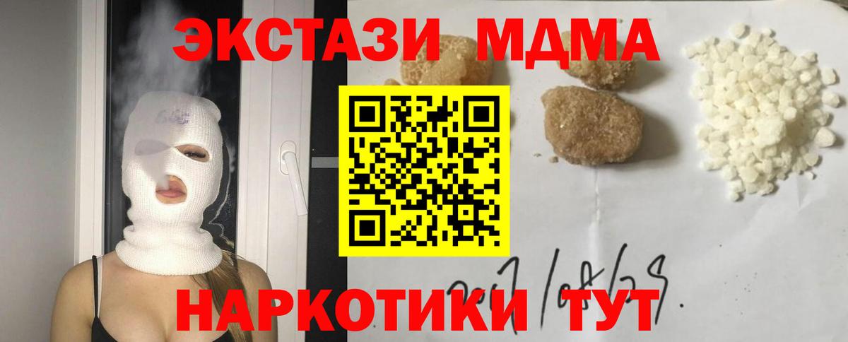 MDMA молли Фурманов