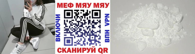 МЯУ-МЯУ 4 MMC цены Фурманов