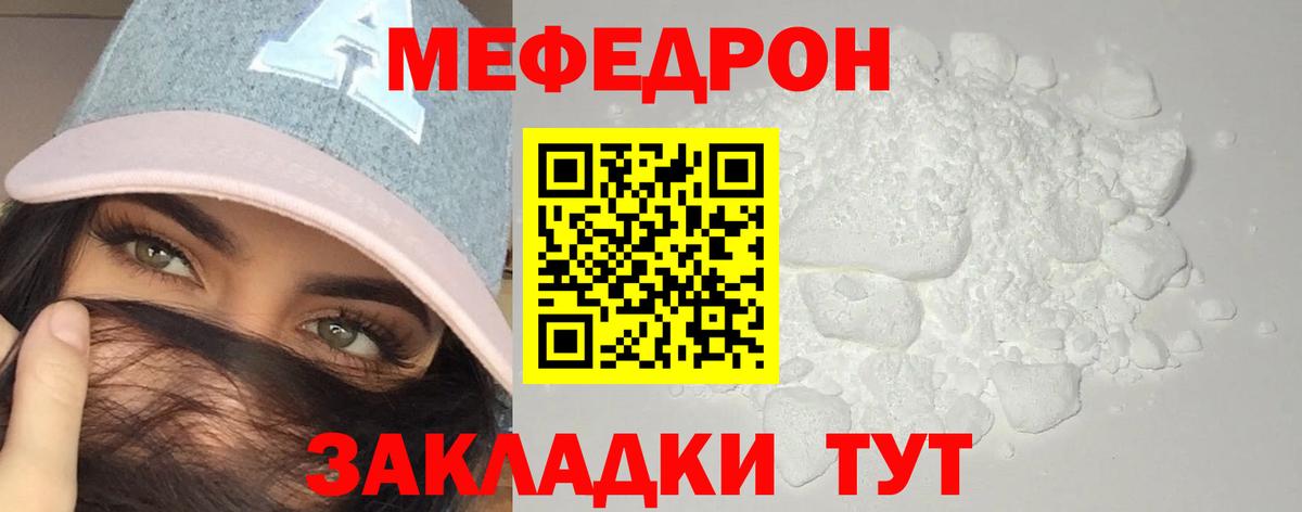 МЯУ-МЯУ  МЕФ мука  Фурманов  МЕФ мяу мяу 