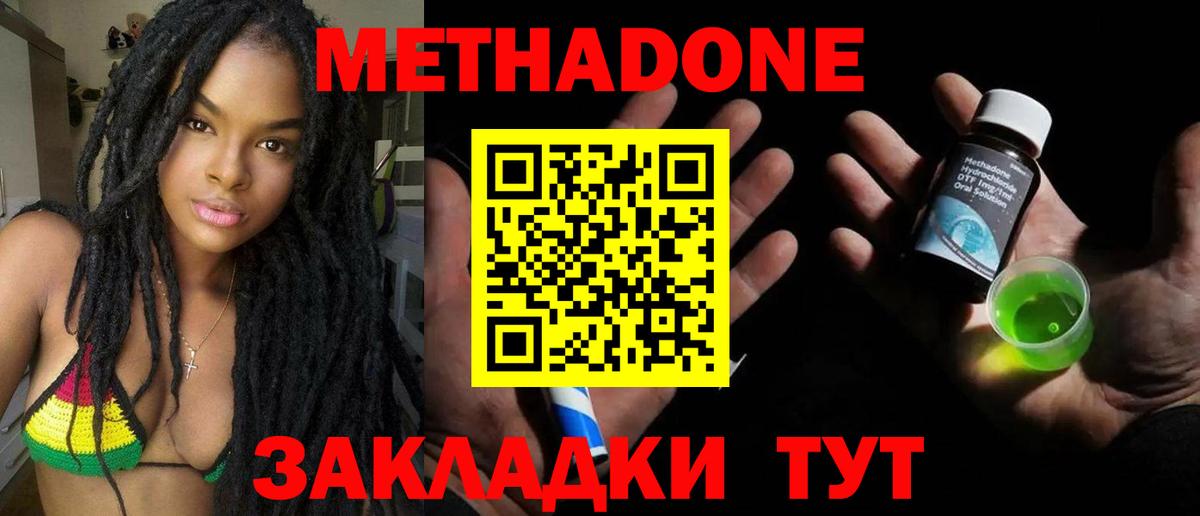 МЕТАДОН кристалл Фурманов