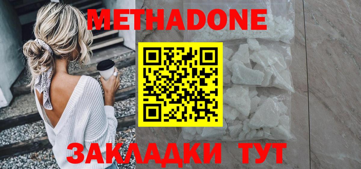 МЕТАДОН кристалл  Вход с VPN  МЕТАДОН methadone  Фурманов 